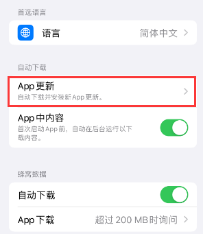 界首苹果15维修中心如何让iPhone15APP自动更新