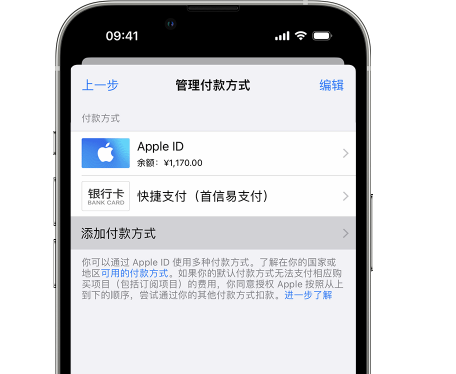 界首苹果维修服务中心如何通过家人共享更改iPhone付款方式 