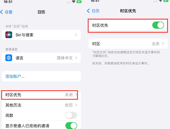 界首苹果15维修站分享iPhone15日历如何设定时区优先 