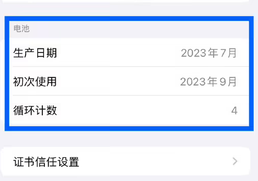 界首苹果15维修网点分享iPhone15/Pro查看电池循环次数方法 