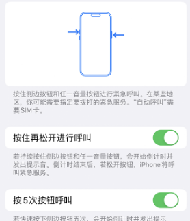 界首苹果14维修站分享iPhone14如何使用SOS紧急联络 