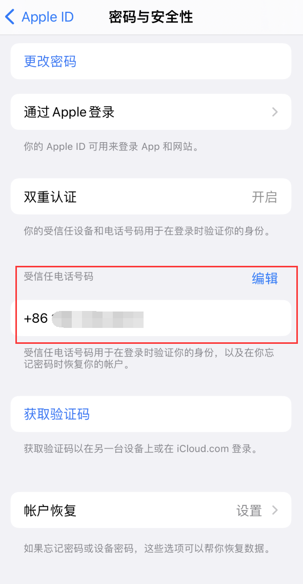 界首iPhone维修服务如何设置提示手机号码并未与此手机关联 